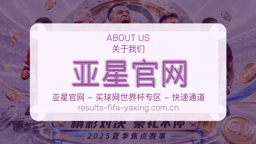 亚星官网平台简介